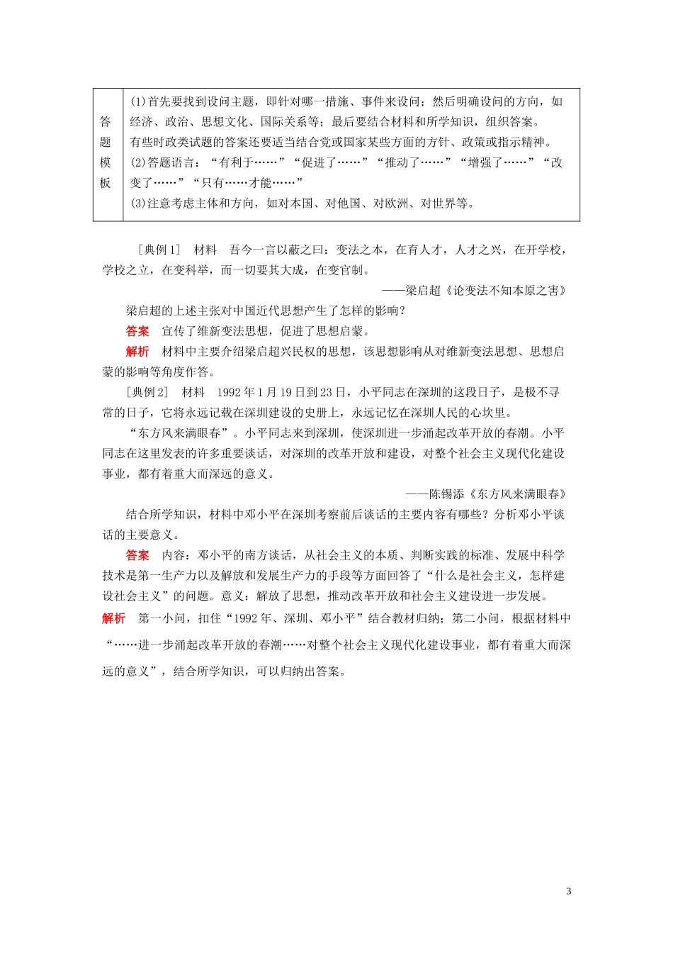 高中历史 专题四 20世纪以来中国重大思想理论成果专题知识整合讲义 人民版必修3-人民版高二必修3历史教案_第3页