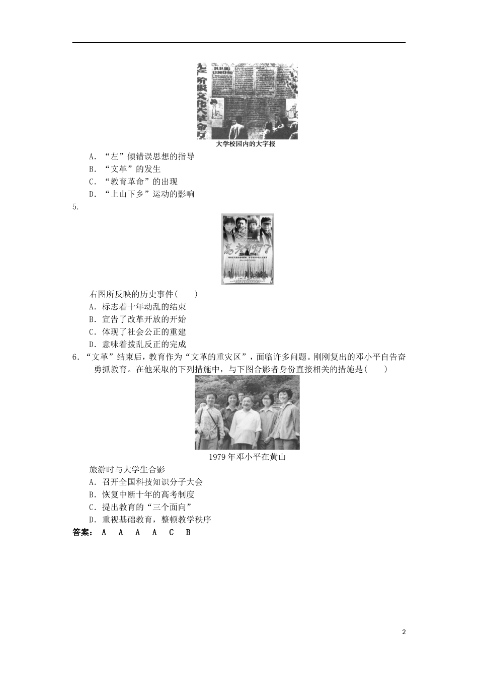 高中历史 第15课 新中国的教育事业教学设计1 北师大版必修3-北师大版高二必修3历史教案_第2页