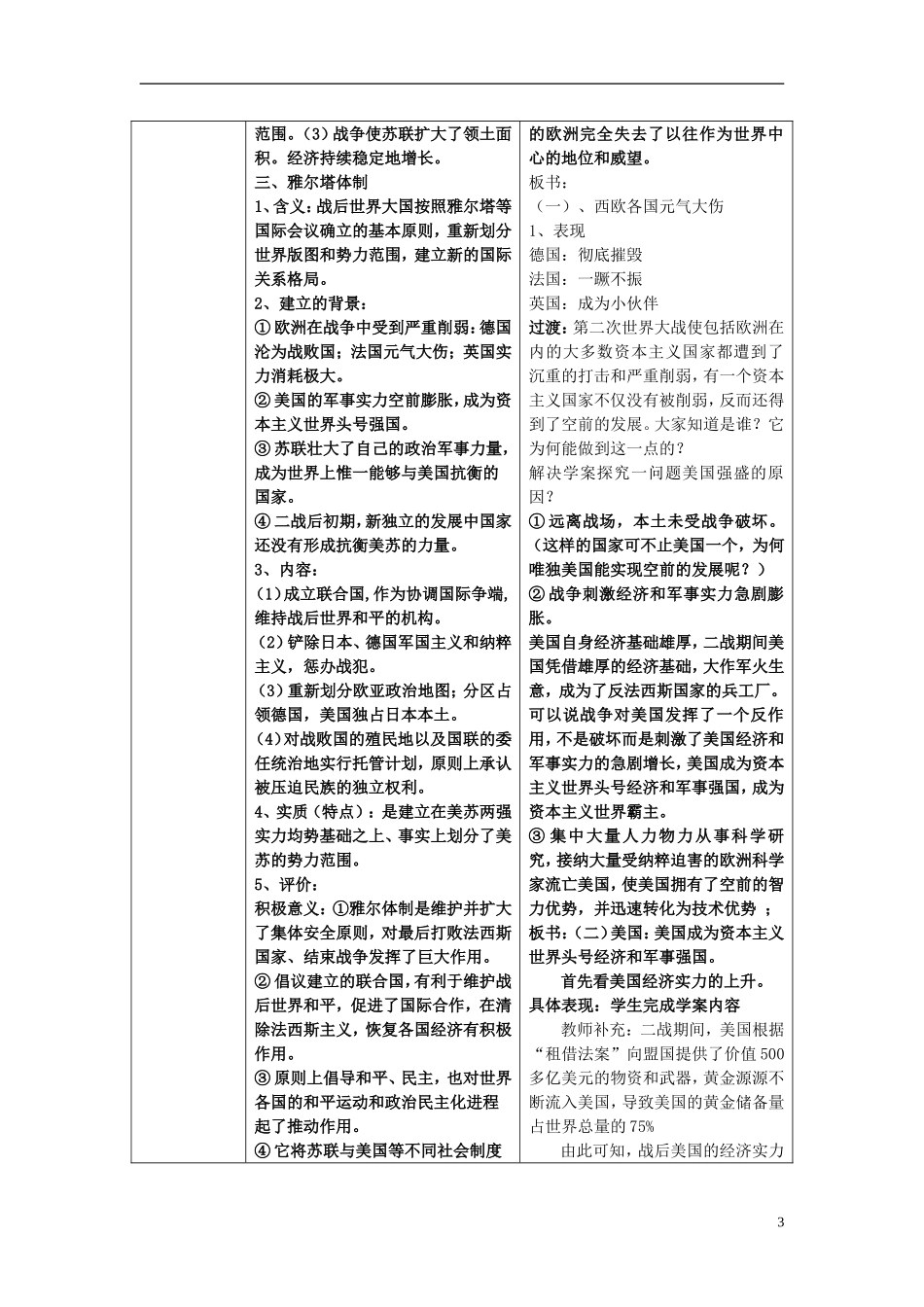 高中历史 专题四 第1节 战争初期的世界政治形势教案 人民版选修3-人民版高二选修3历史教案_第3页