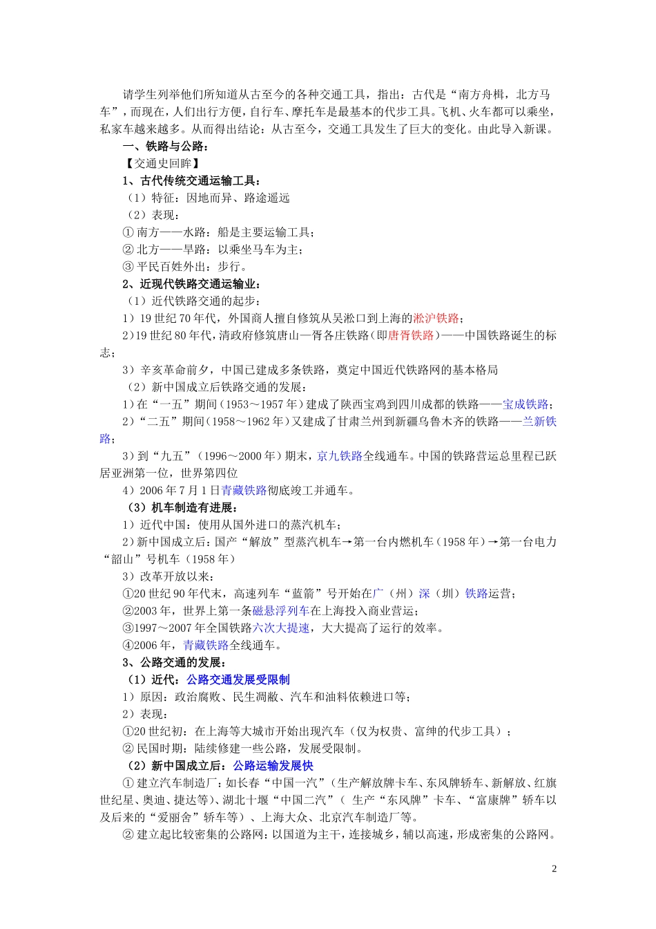 高中历史 第15课《交通工具和通讯工具的进步》说课教案 新人教版必修2_第2页