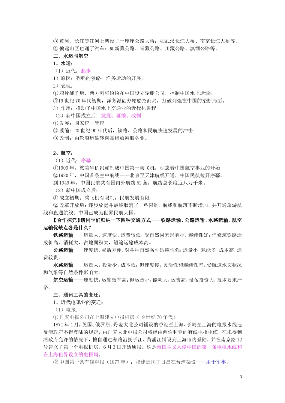 高中历史 第15课《交通工具和通讯工具的进步》说课教案 新人教版必修2_第3页