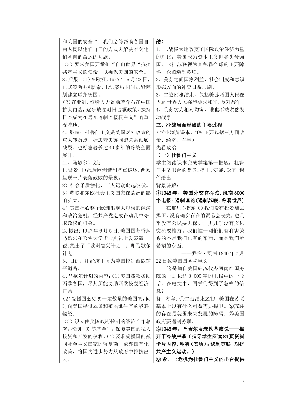 高中历史 专题四 第2节 美苏对峙 冷战局面的形成教案 人民版选修3-人民版高二选修3历史教案_第2页