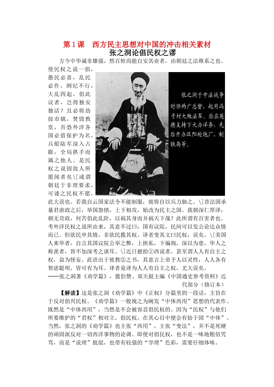 高中历史 第1课  西方民主思想对中国的冲击相关素材 新人教版选修2_第1页