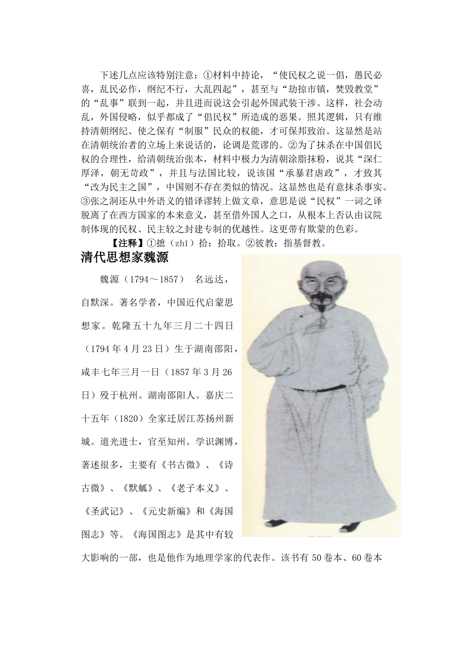 高中历史 第1课  西方民主思想对中国的冲击相关素材 新人教版选修2_第2页