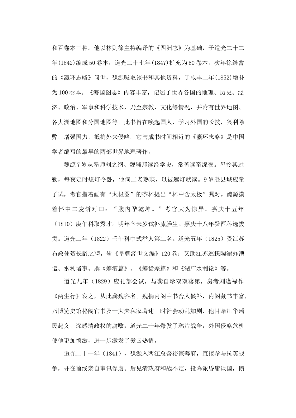 高中历史 第1课  西方民主思想对中国的冲击相关素材 新人教版选修2_第3页