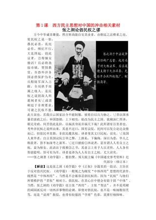 高中历史 第1课  西方民主思想对中国的冲击相关素材 新人教版选修2