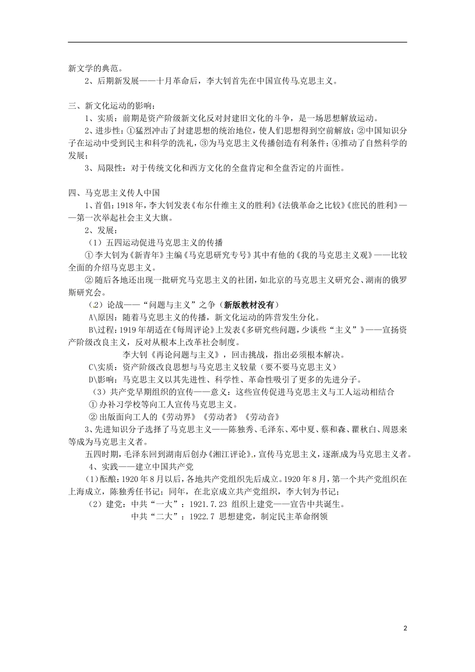 高中历史 第15课《新文化运动与马克思主义的传播》教案 新人教版必修3_第2页