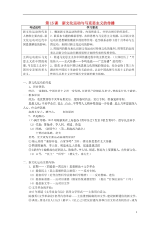 高中历史 第15课《新文化运动与马克思主义的传播》教案 新人教版必修3