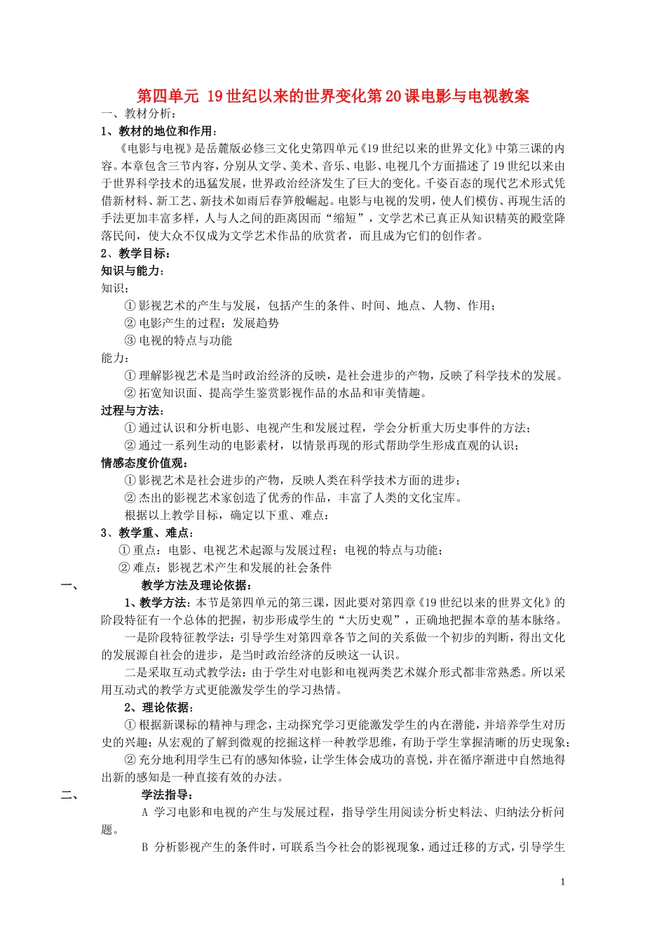 高中历史 电影与电视 教案1 岳麓版必修3_第1页