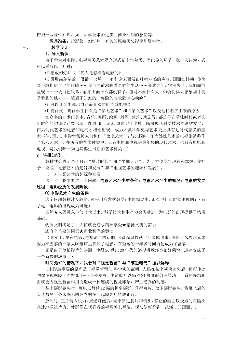 高中历史 电影与电视 教案1 岳麓版必修3_第2页
