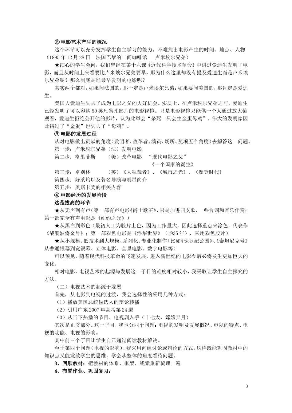 高中历史 电影与电视 教案1 岳麓版必修3_第3页