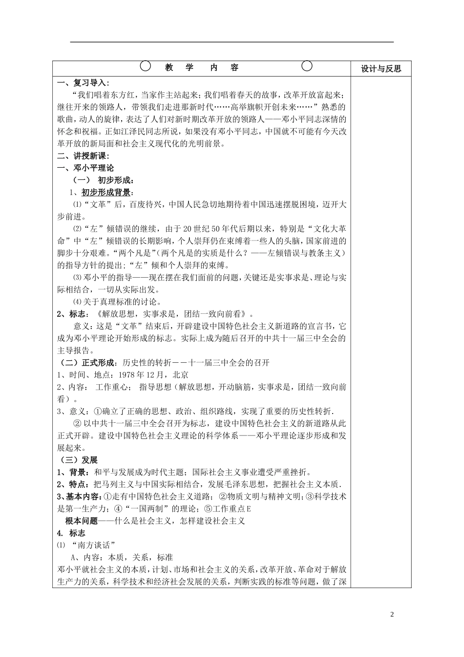 高中历史 专题四 第3课 建设中国特色社会主义理论教案 人民版必修3-人民版高二必修3历史教案_第2页