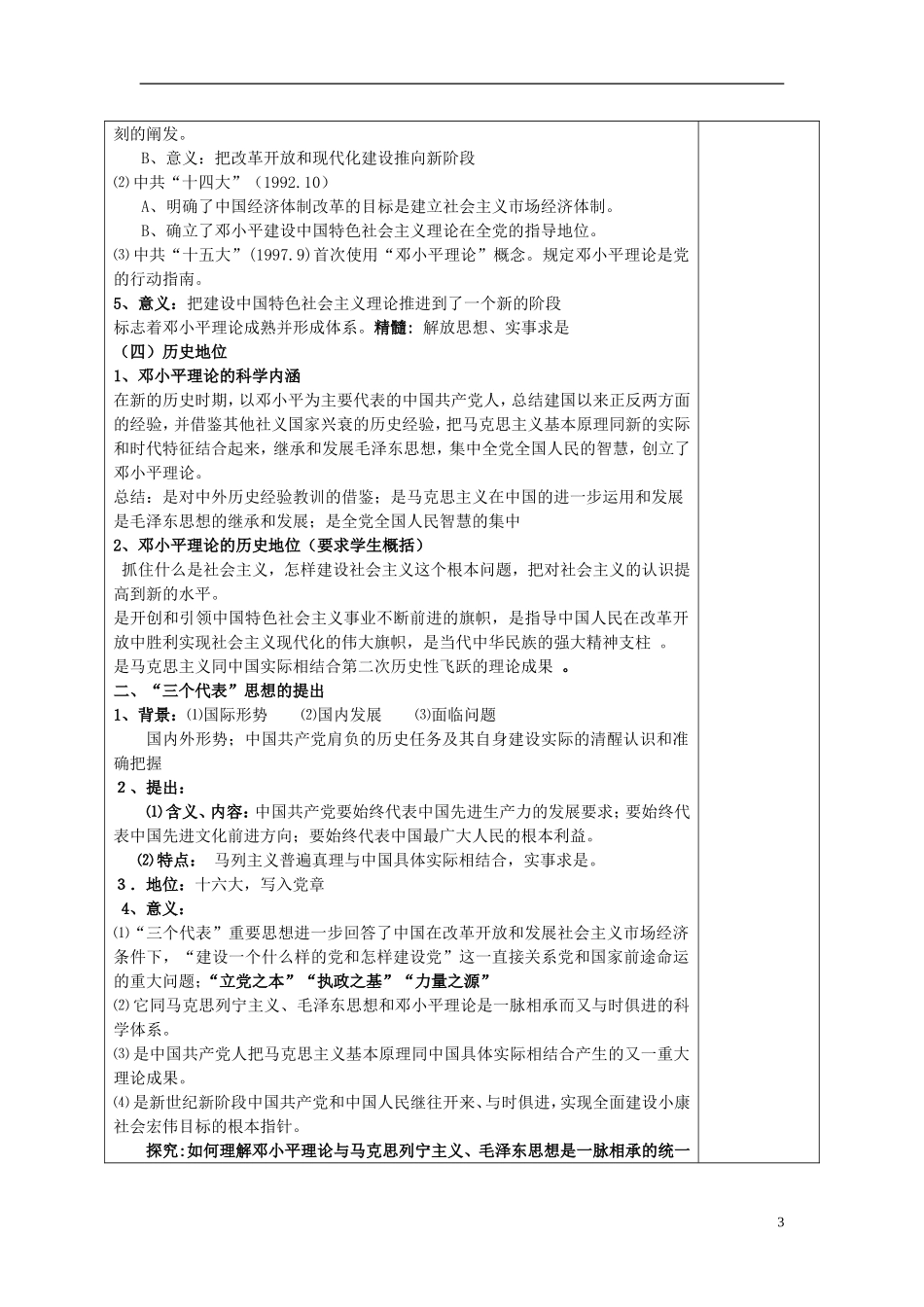 高中历史 专题四 第3课 建设中国特色社会主义理论教案 人民版必修3-人民版高二必修3历史教案_第3页