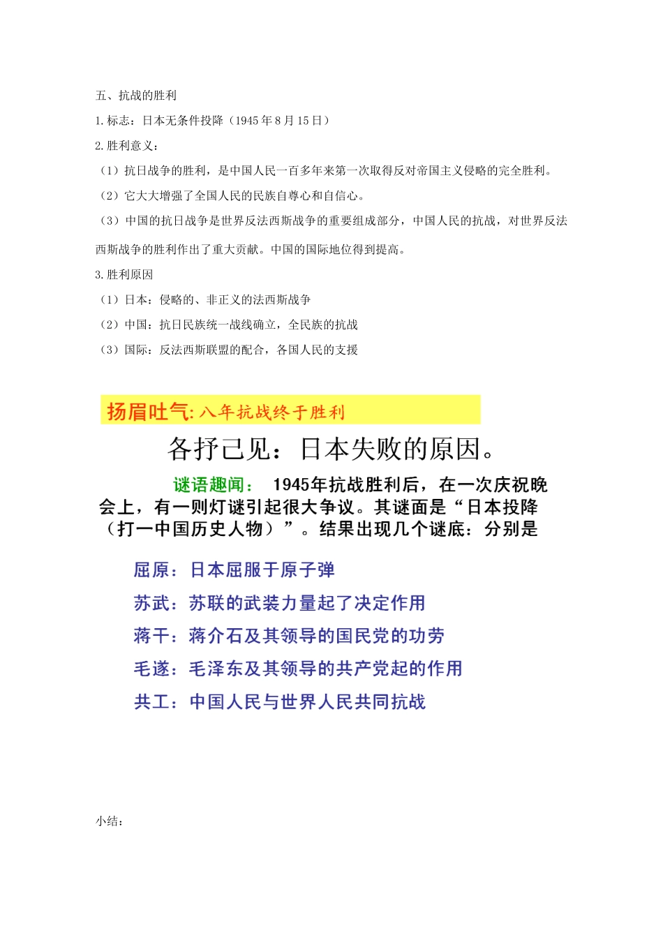 高中历史 第16课 抗日战争知识点总结素材 新人教版必修1-新人教版高一必修1历史素材_第3页