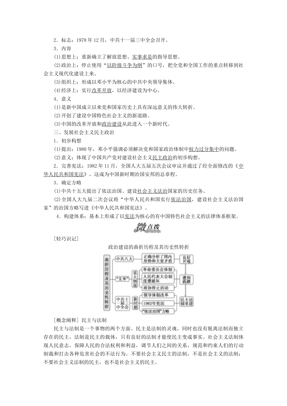 高中历史 专题四 二 政治建设的曲折历程及其历史性转折教学案 人民版必修1-人民版高一必修1历史教学案_第2页