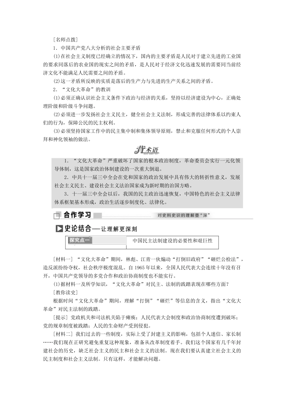 高中历史 专题四 二 政治建设的曲折历程及其历史性转折教学案 人民版必修1-人民版高一必修1历史教学案_第3页