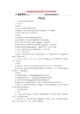 高中历史 专题四 二 政治建设的曲折历程及其历史性转折教学案 人民版必修1-人民版高一必修1历史教学案