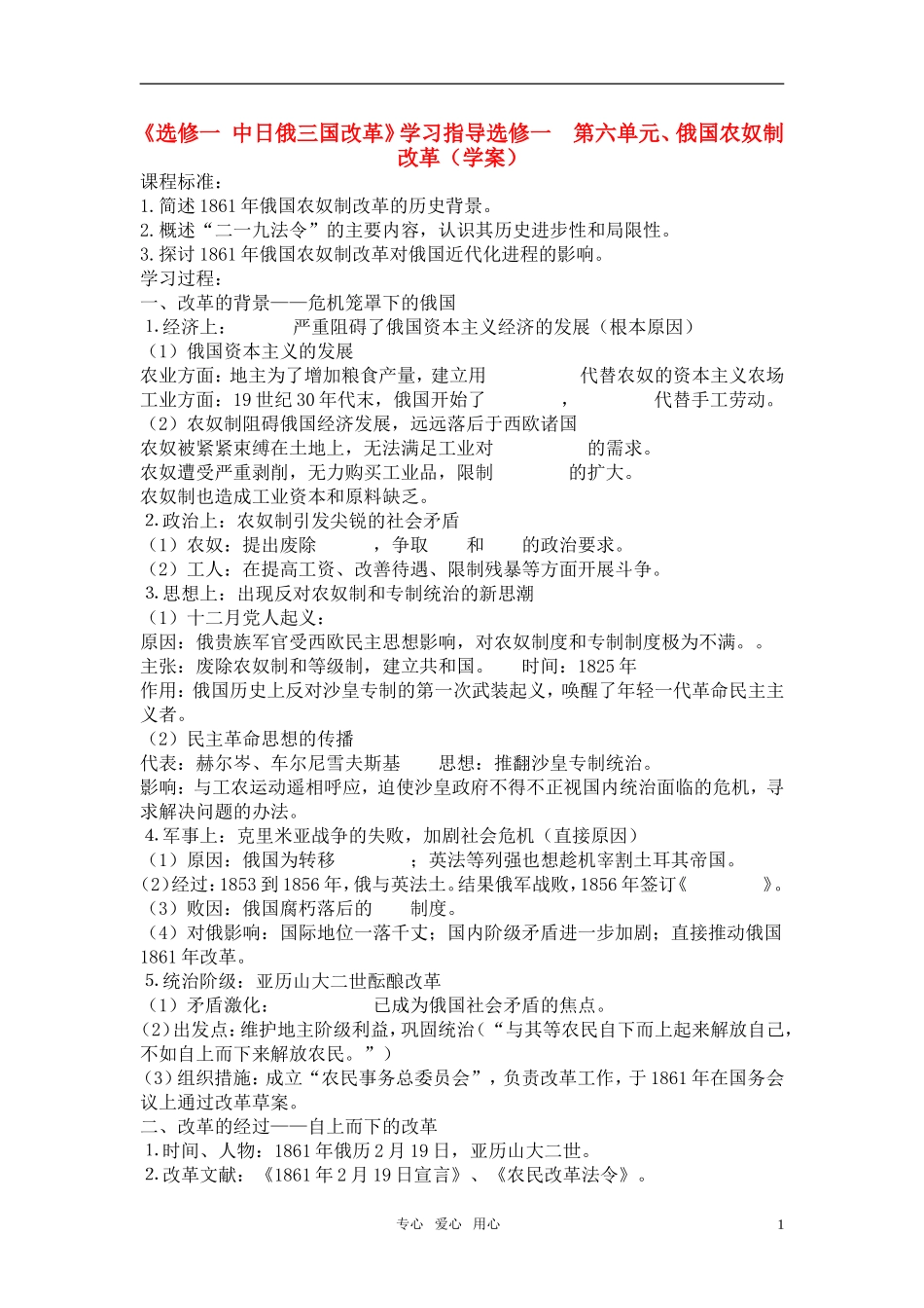 高中历史 俄日中三国改革教案 新人教版选修1_第1页