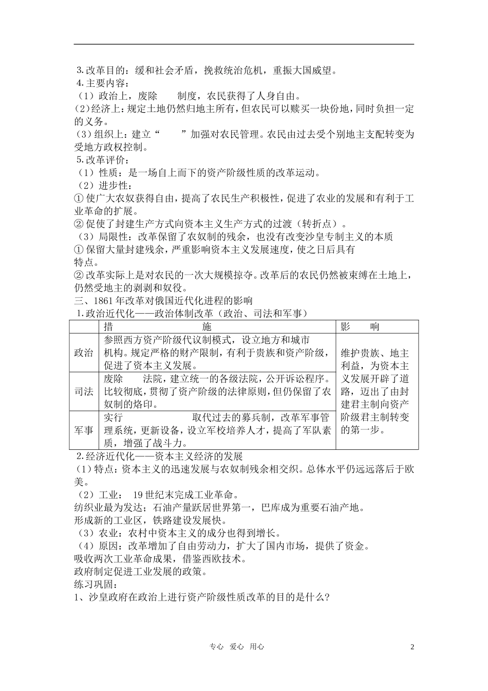 高中历史 俄日中三国改革教案 新人教版选修1_第2页