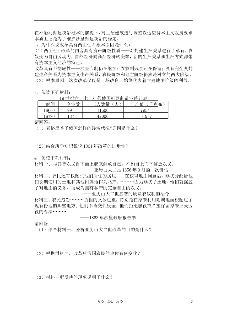 高中历史 俄日中三国改革教案 新人教版选修1_第3页