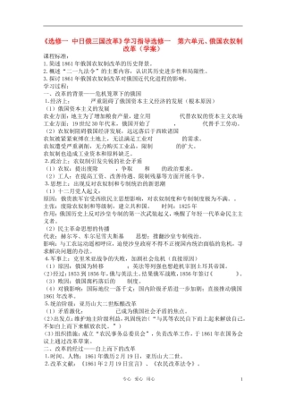 高中历史 俄日中三国改革教案 新人教版选修1