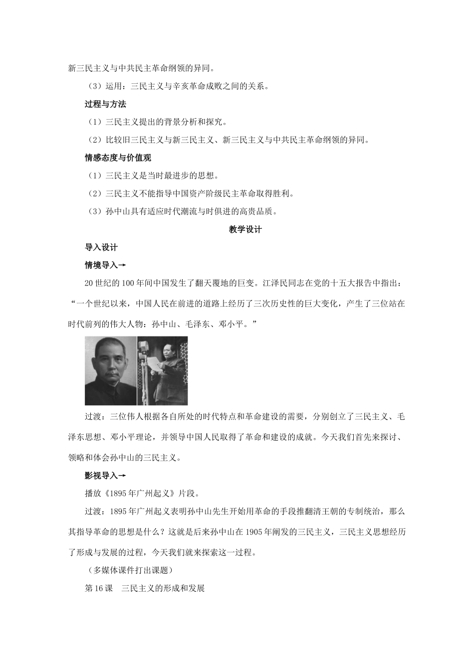 高中历史 第16课 三民主义的形成和发展教案 新人教版必修3-新人教版高二必修3历史教案_第2页