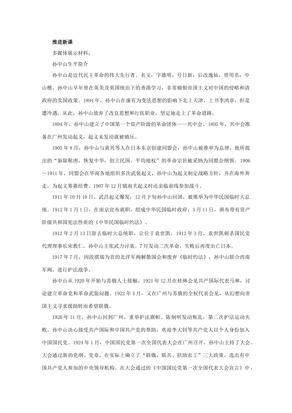 高中历史 第16课 三民主义的形成和发展教案 新人教版必修3-新人教版高二必修3历史教案_第3页