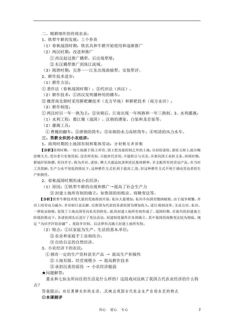 高中历史 发达的古代农业说课稿 新人教版必修2_第2页