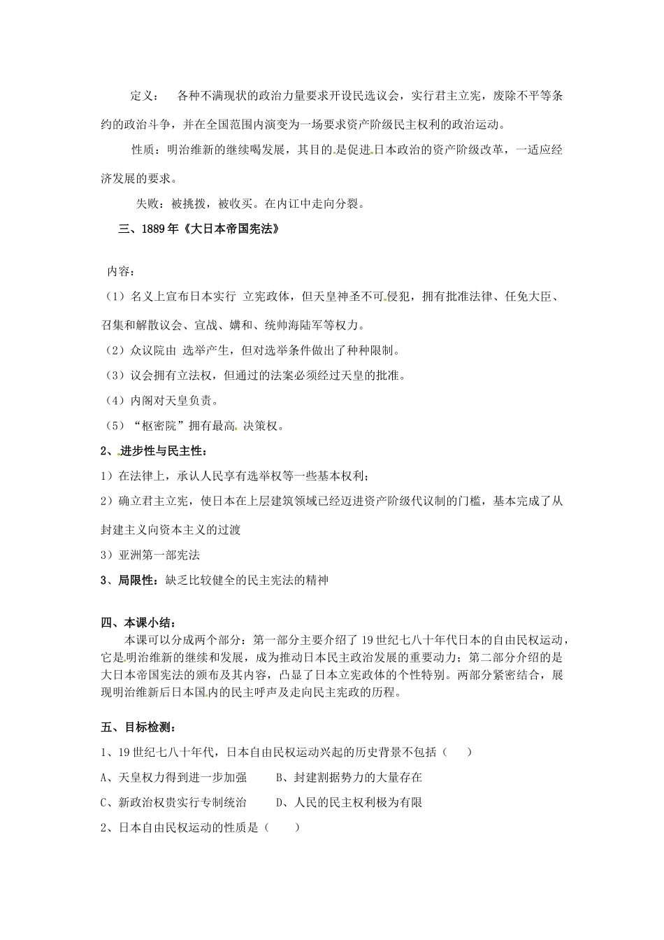 高中历史 专题四 民主潮流的发展与壮大 第3节 日本民主政治的发展教案 人民版选修2-人民版高二选修2历史教案_第2页