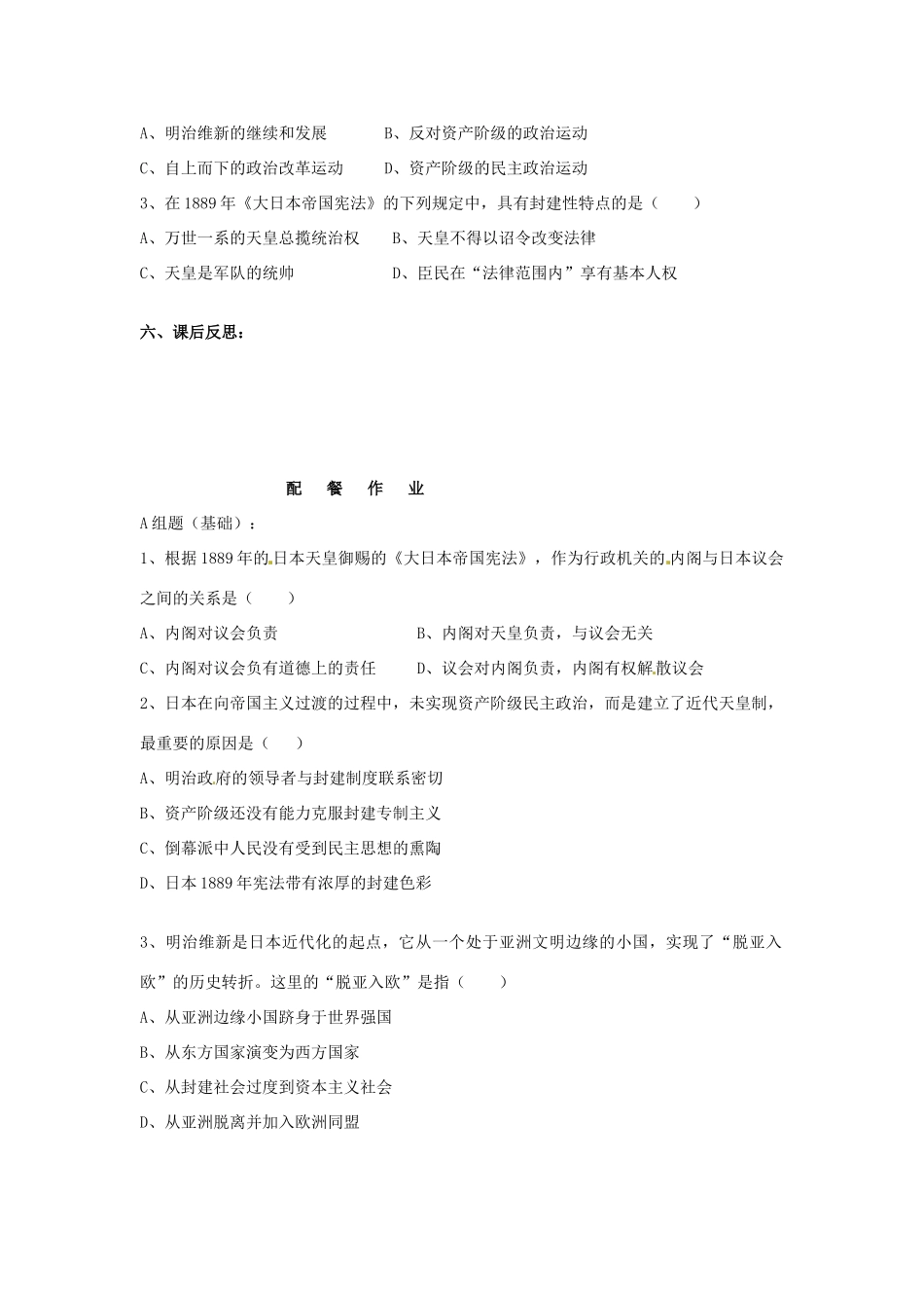 高中历史 专题四 民主潮流的发展与壮大 第3节 日本民主政治的发展教案 人民版选修2-人民版高二选修2历史教案_第3页