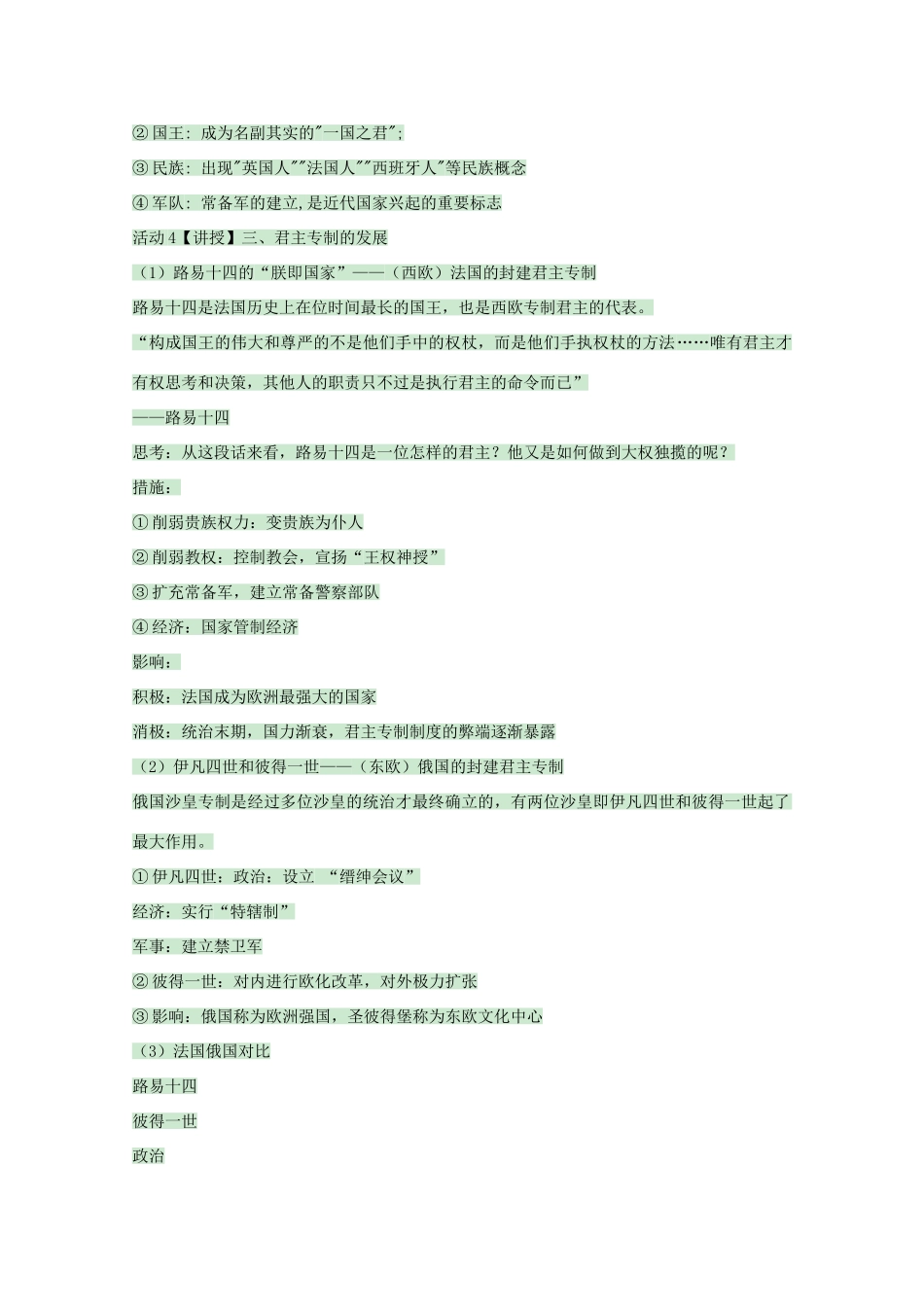 高中历史 第1课 欧洲的君主专制教案 岳麓版选修2-岳麓版高二选修2历史教案_第3页