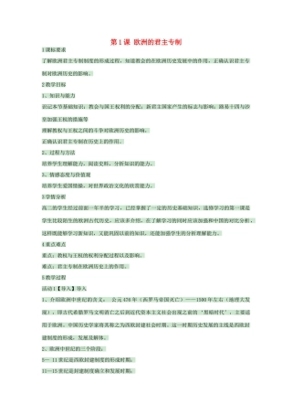 高中历史 第1课 欧洲的君主专制教案 岳麓版选修2-岳麓版高二选修2历史教案