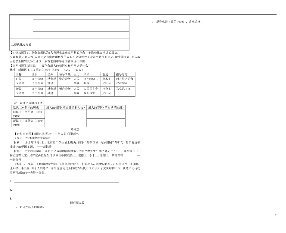 高中历史 第16课 五四爱国运动导学案 岳麓版必修1_第2页