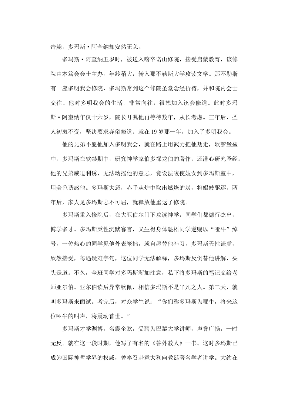 高中历史 第1课 西方专制主义理论相关素材 新人教版选修2_第2页