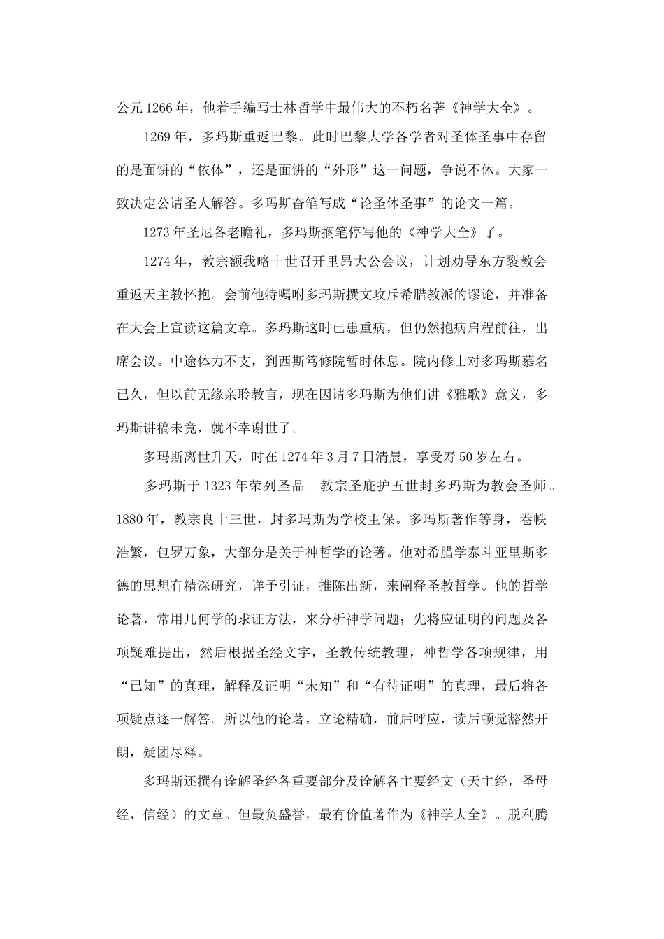 高中历史 第1课 西方专制主义理论相关素材 新人教版选修2_第3页