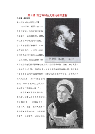 高中历史 第1课 西方专制主义理论相关素材 新人教版选修2
