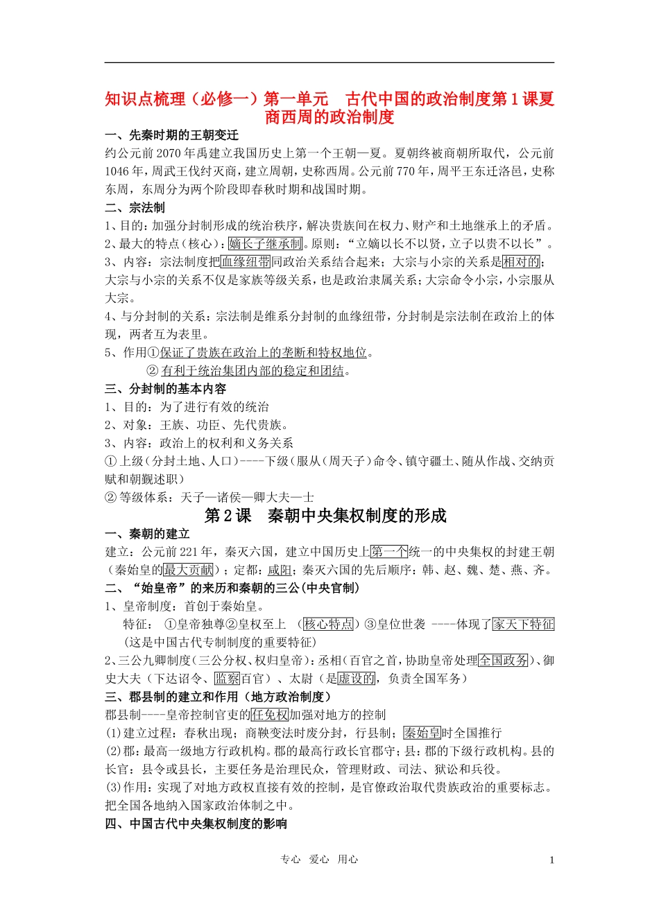 高中历史 复习提纲教案 新人教版必修1_第1页