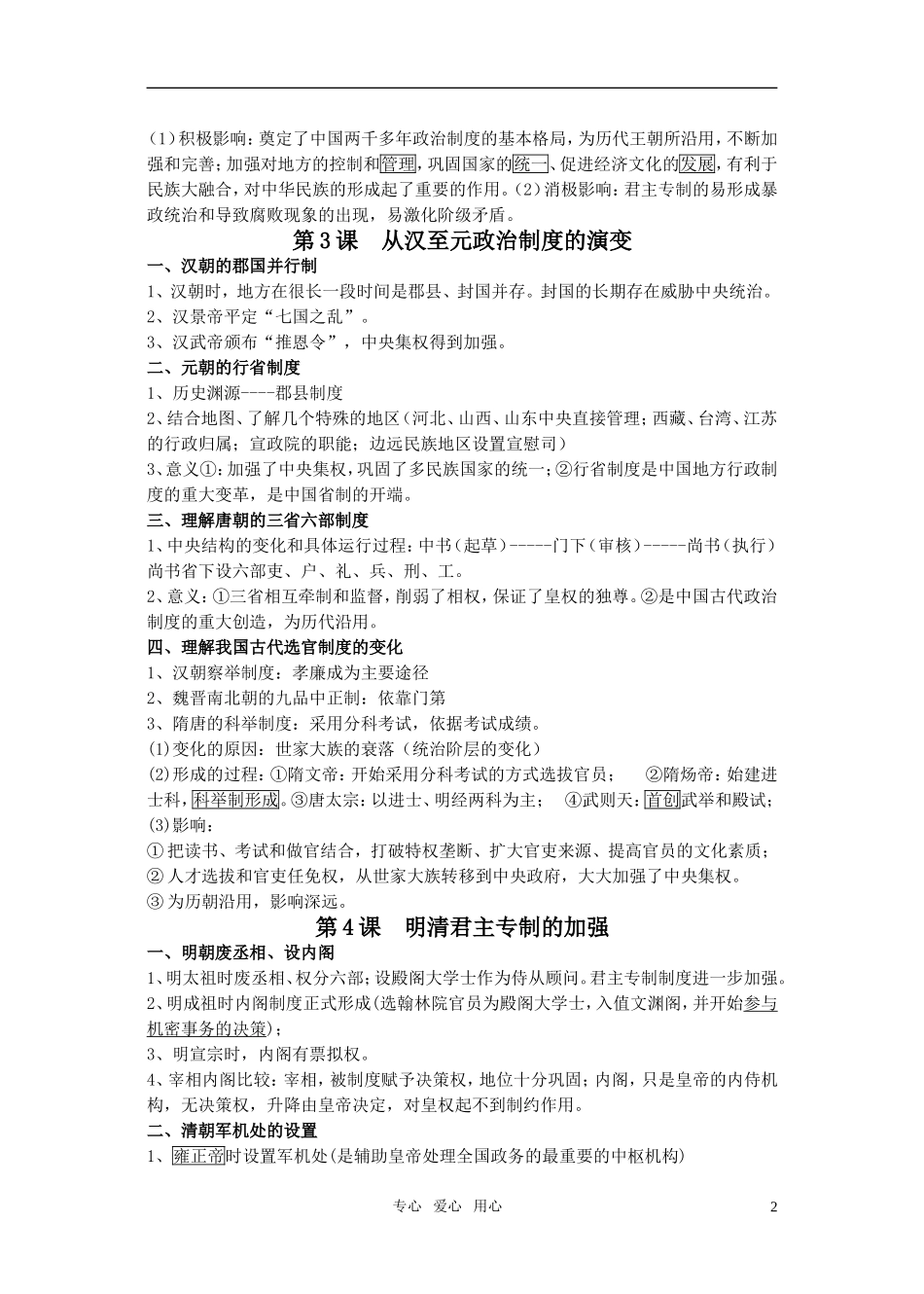 高中历史 复习提纲教案 新人教版必修1_第2页