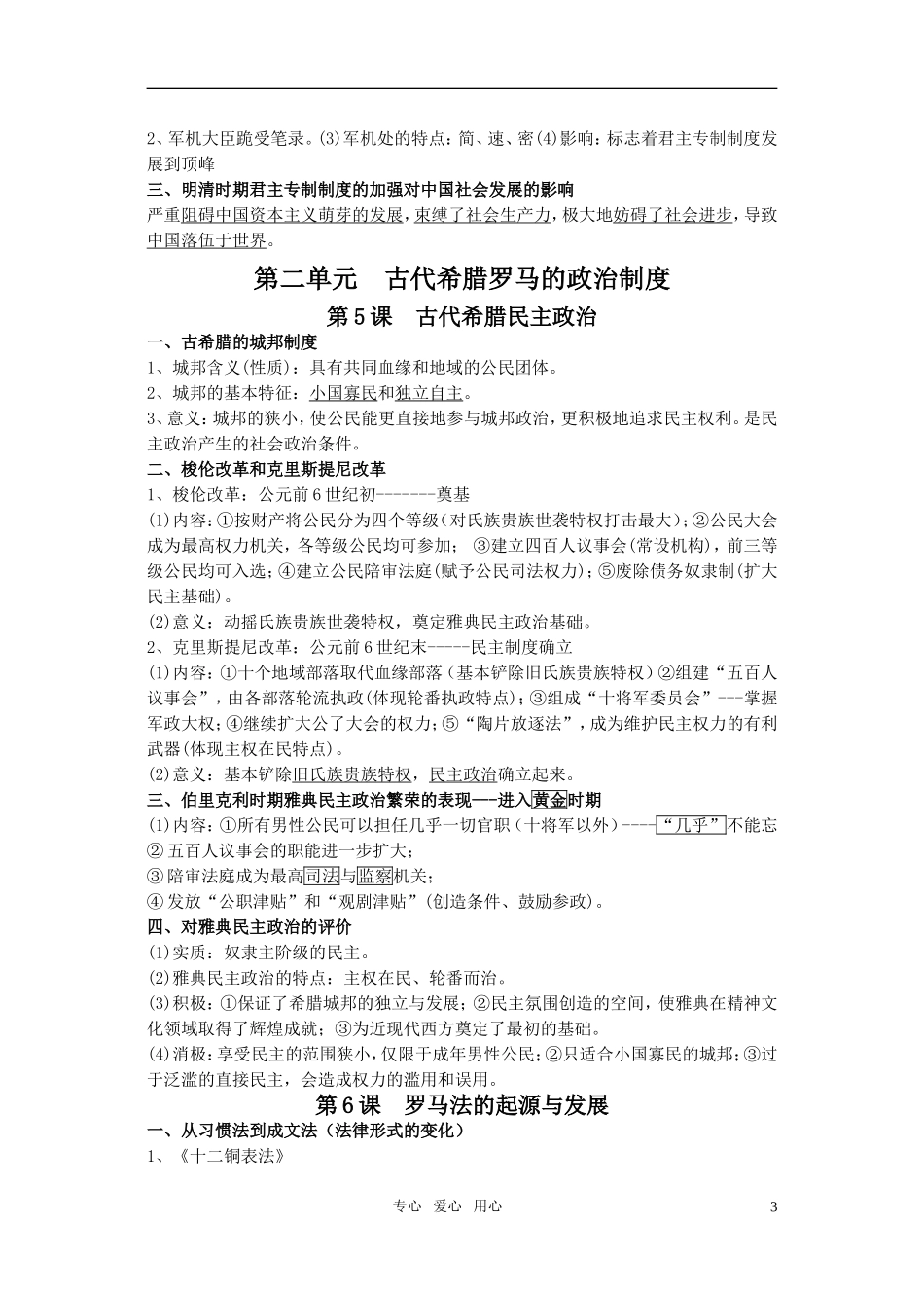 高中历史 复习提纲教案 新人教版必修1_第3页