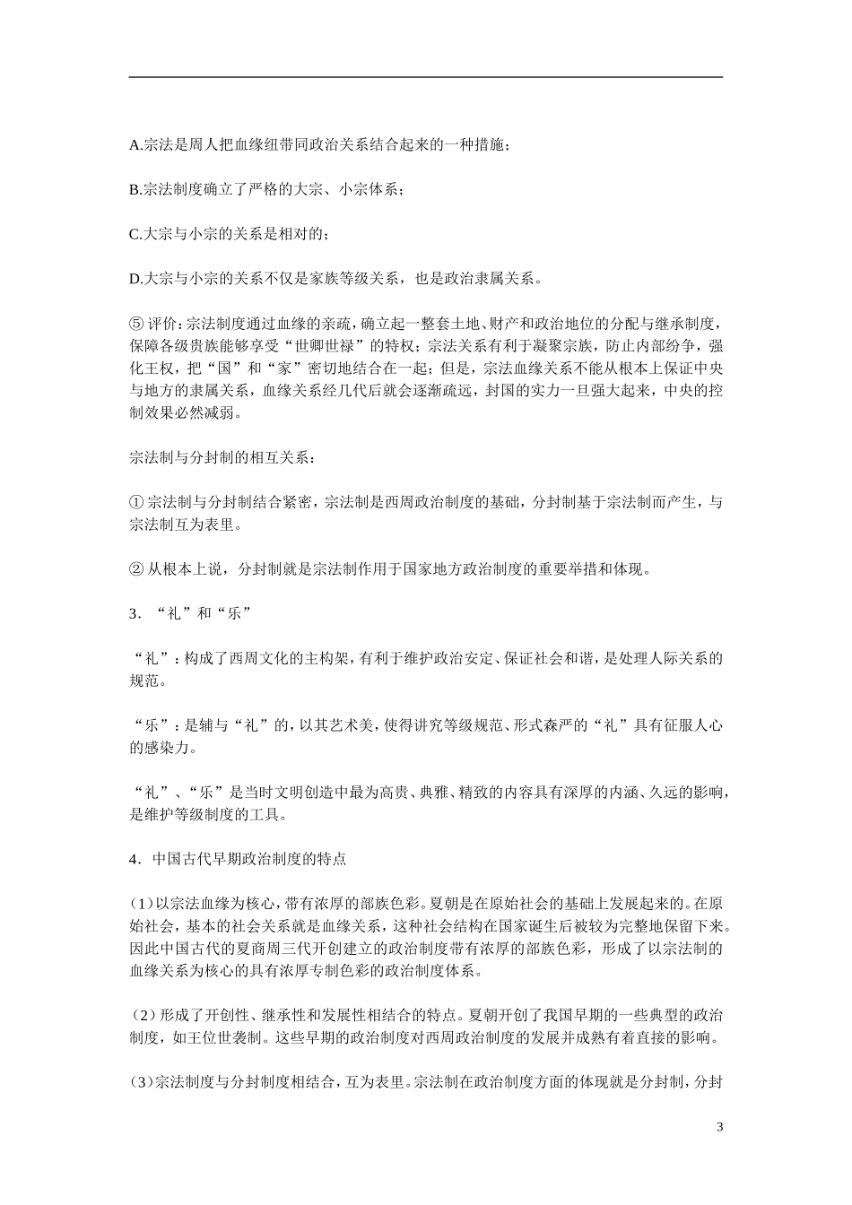 高中历史 第1课　夏、商、西周的政治制度教学案 新人教版必修1_第3页