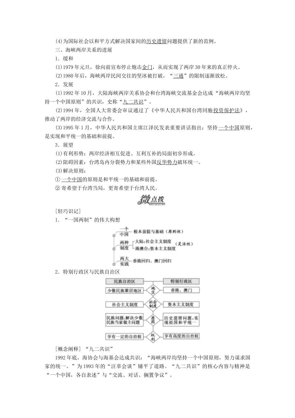 高中历史 专题四 三“一国两制”的伟大构想及其实践教学案 人民版必修1-人民版高一必修1历史教学案_第2页