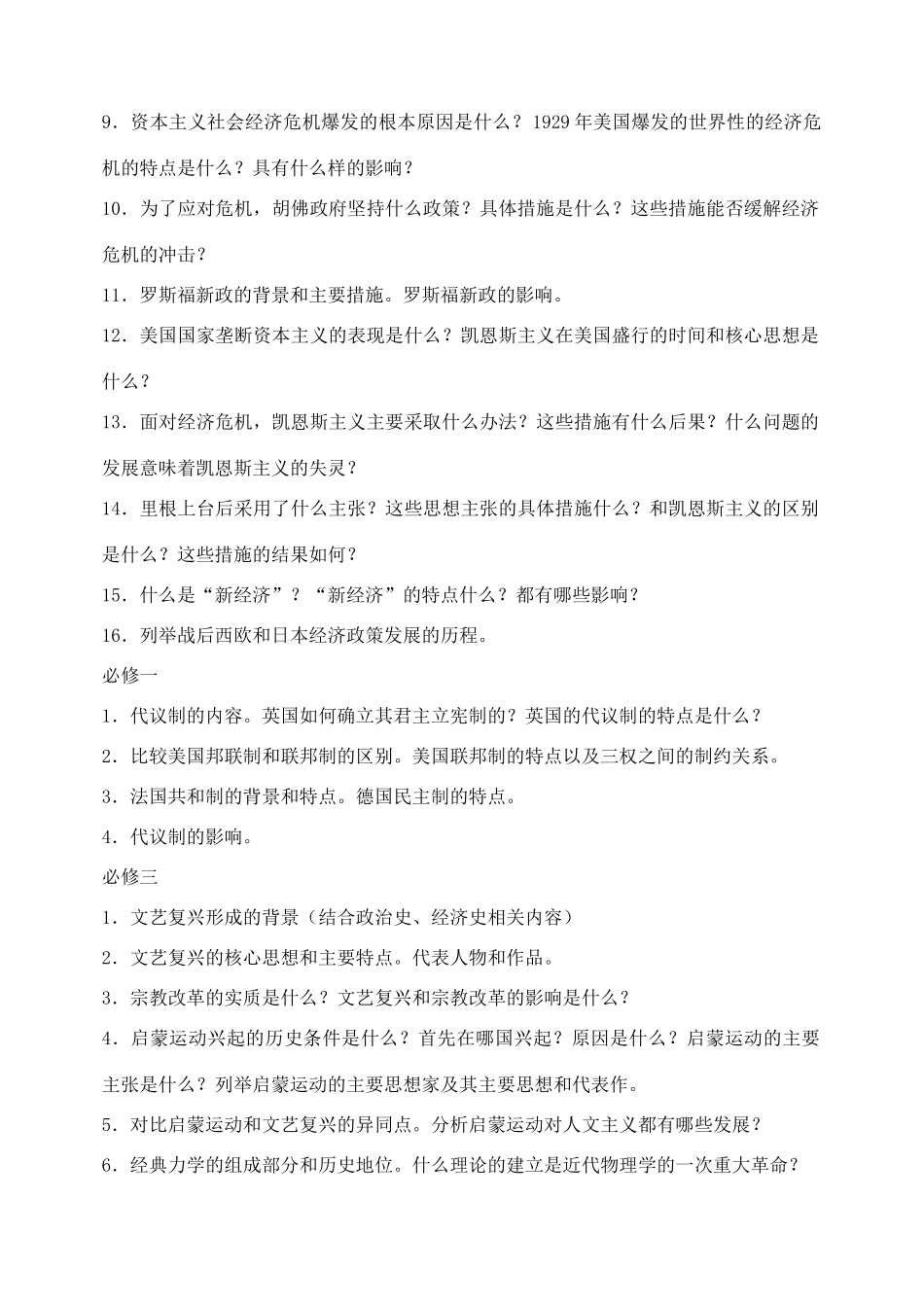 高中历史 复习提纲素材 人民版必修_第2页