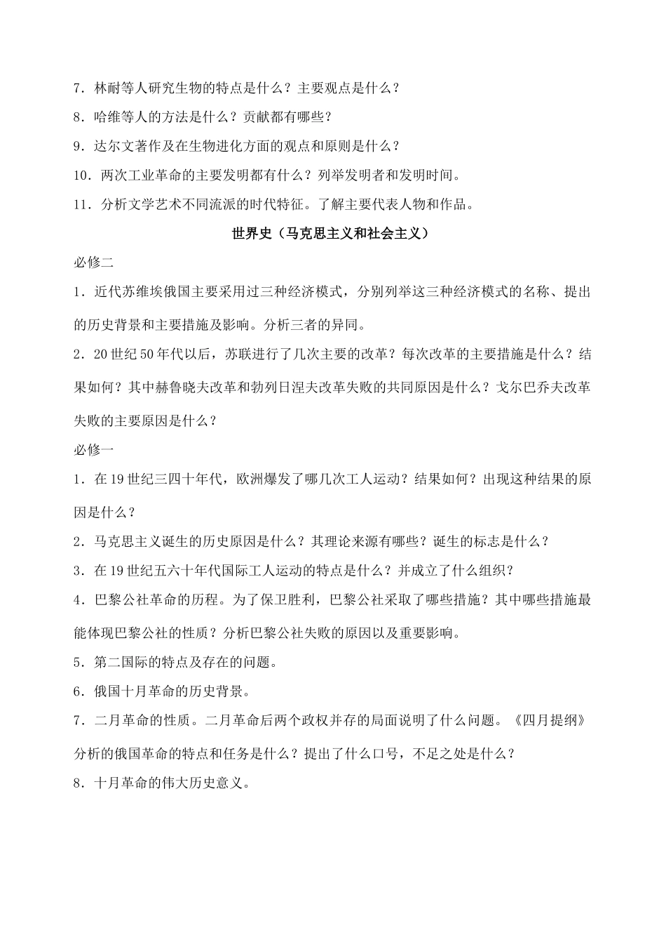 高中历史 复习提纲素材 人民版必修_第3页