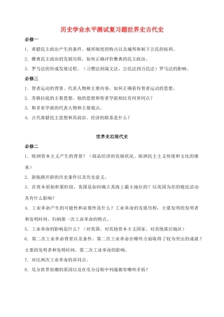 高中历史 复习提纲素材 人民版必修