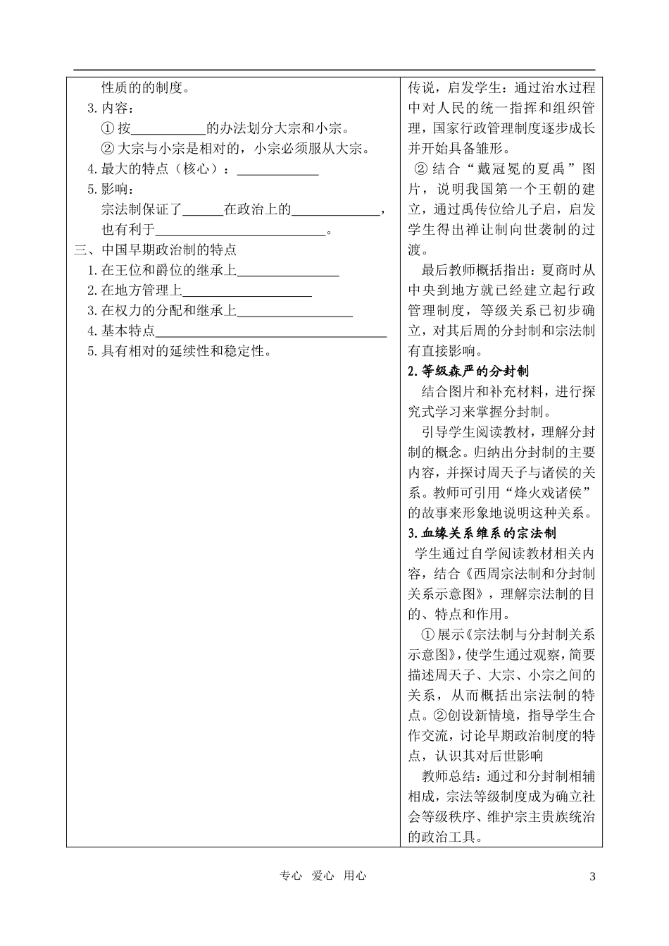 高中历史 第1课 夏商西周的政治制度教案 新人教版_第3页
