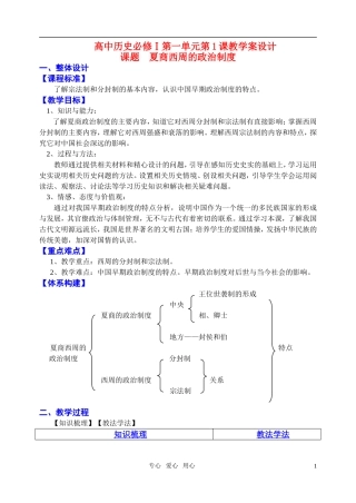 高中历史 第1课 夏商西周的政治制度教案 新人教版