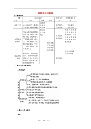 高中历史 改革变法风潮与秦国历史机遇 教案2 新人教版选修1