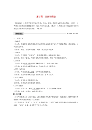 高中历史 专题四 王安石变法 第2课 王安石变法讲义 人民版选修1-人民版高二选修1历史教案
