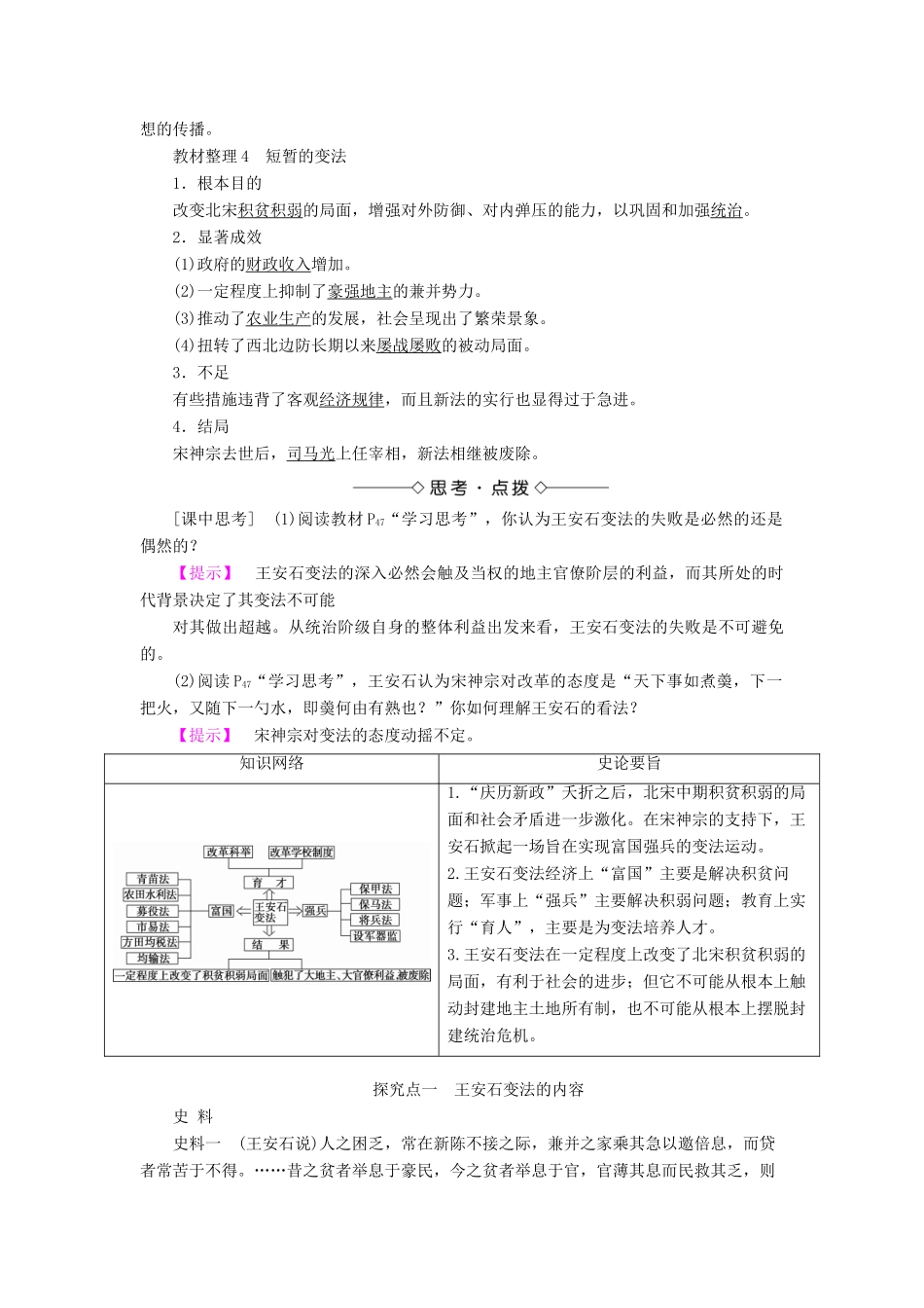 高中历史 专题四 王安石变法 二 王安石变法教案（含解析）人民版选修1-人民版高二选修1历史教案_第3页