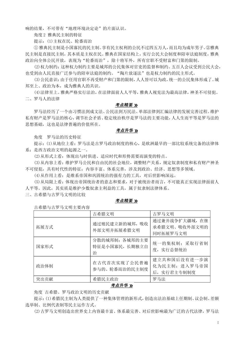 高中历史 古代希腊、罗马的政治文明教学设计 人民版必修1-人民版高三必修1历史教案_第3页